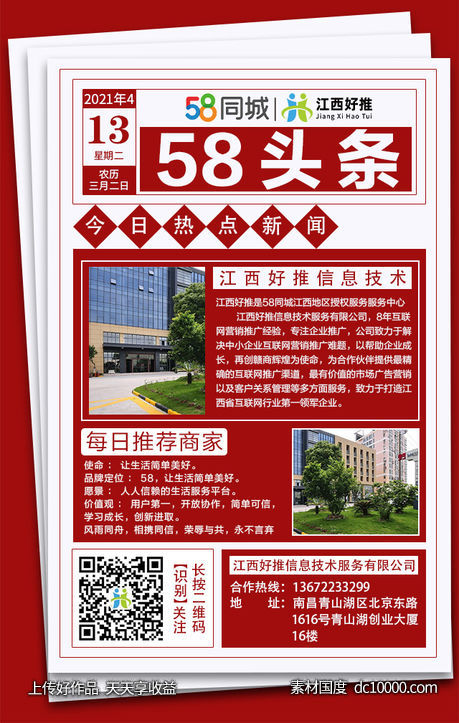 58海报-源文件-素材国度dc10000.com