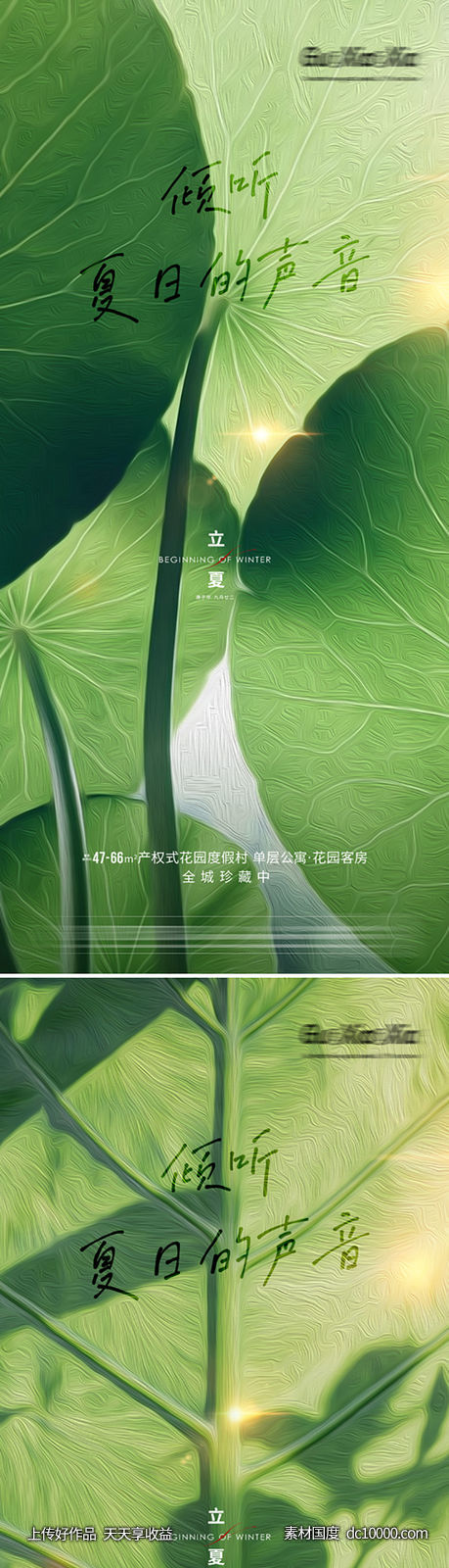 立夏夏至节气刷屏-源文件-素材国度dc10000.com