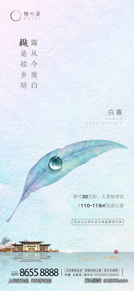 白露海报-源文件-素材国度dc10000.com