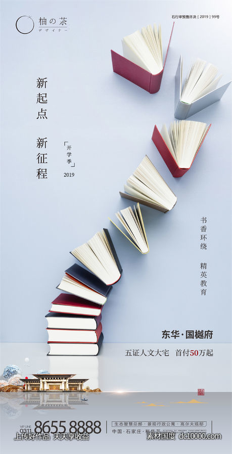 开学季海报-源文件-素材国度dc10000.com