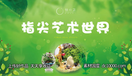 微景观背景板-源文件-素材国度dc10000.com