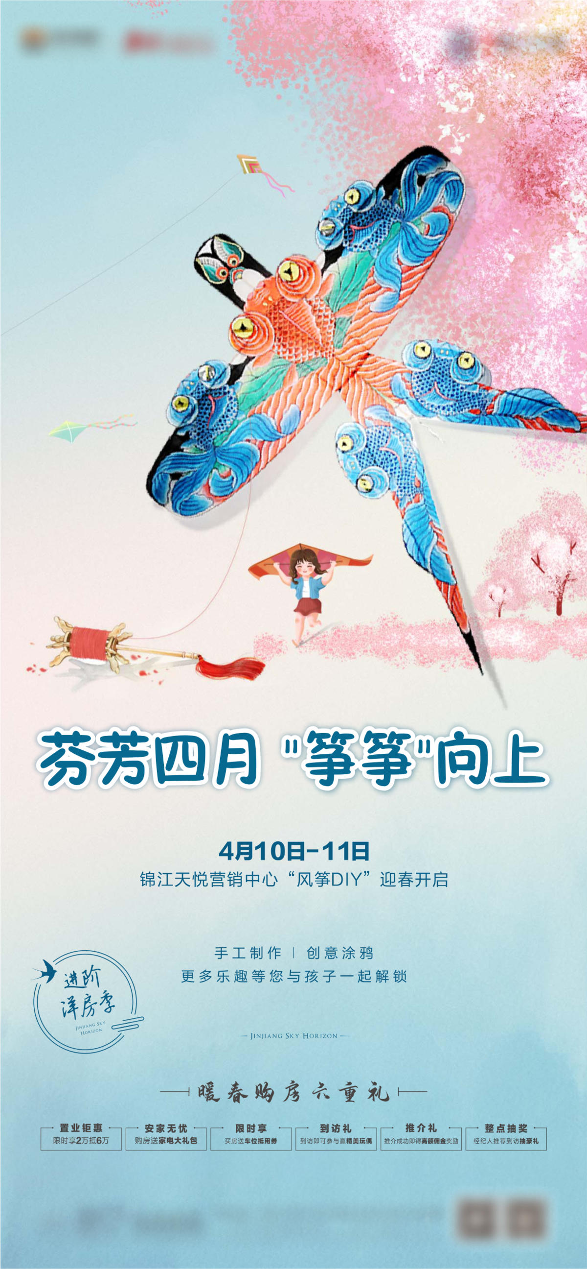 风筝DIY海报