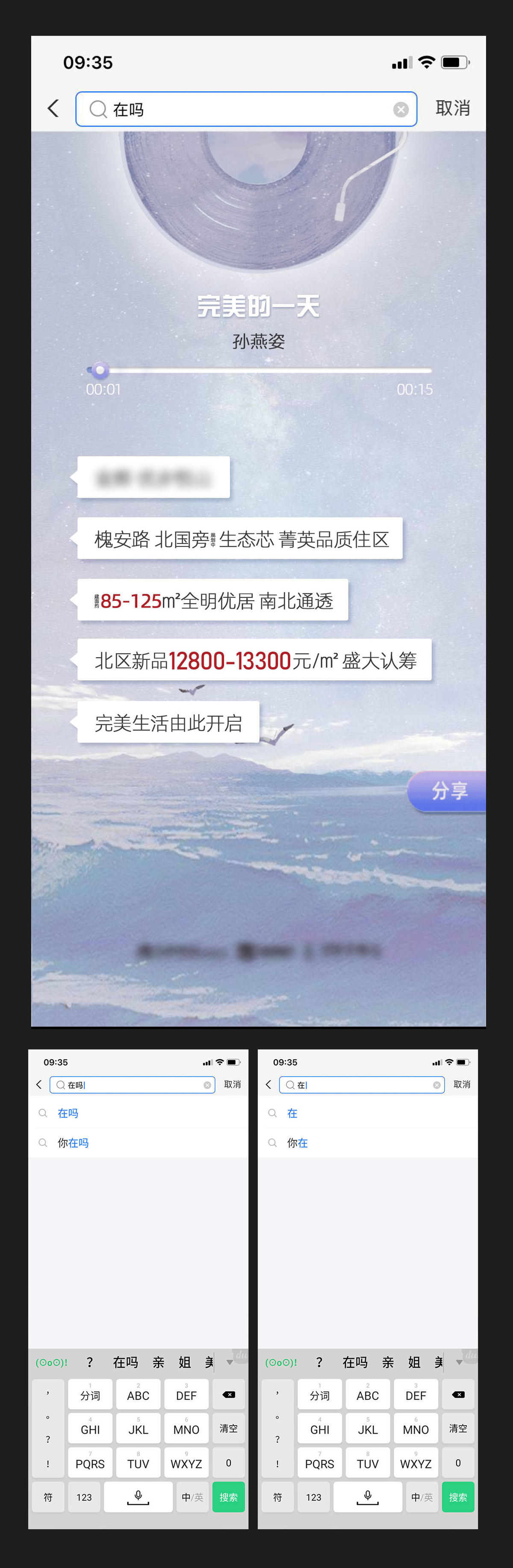 在吗 支付宝 热点  完美是一天 海报 