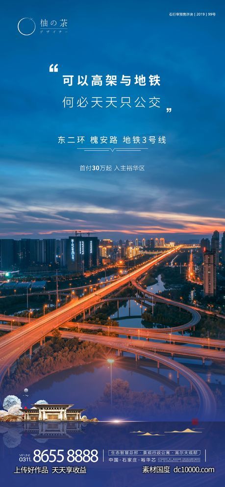 交通海报-源文件-素材国度dc10000.com
