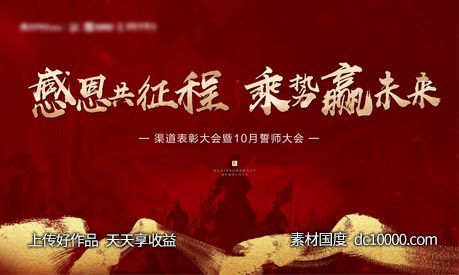 渠道经纪人誓师大会-源文件-素材国度dc10000.com