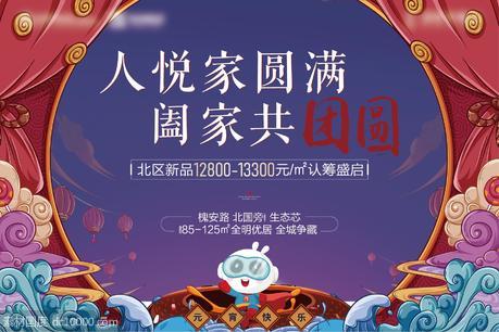 中秋节玉兔海报 - 源文件