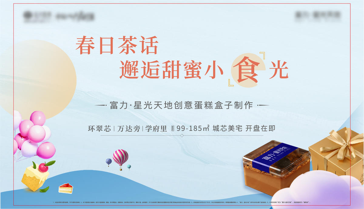 地产蛋糕活动桁架