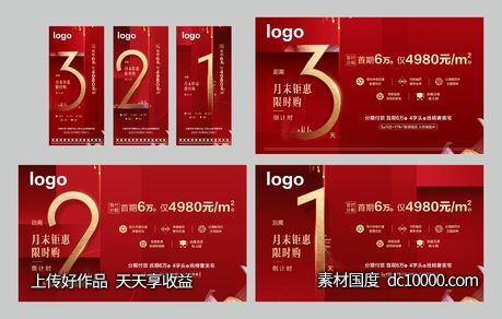 大气地产倒计时海报-源文件-素材国度dc10000.com