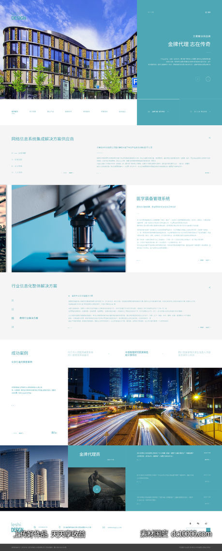 企业官方网站页面设计-源文件-素材国度dc10000.com