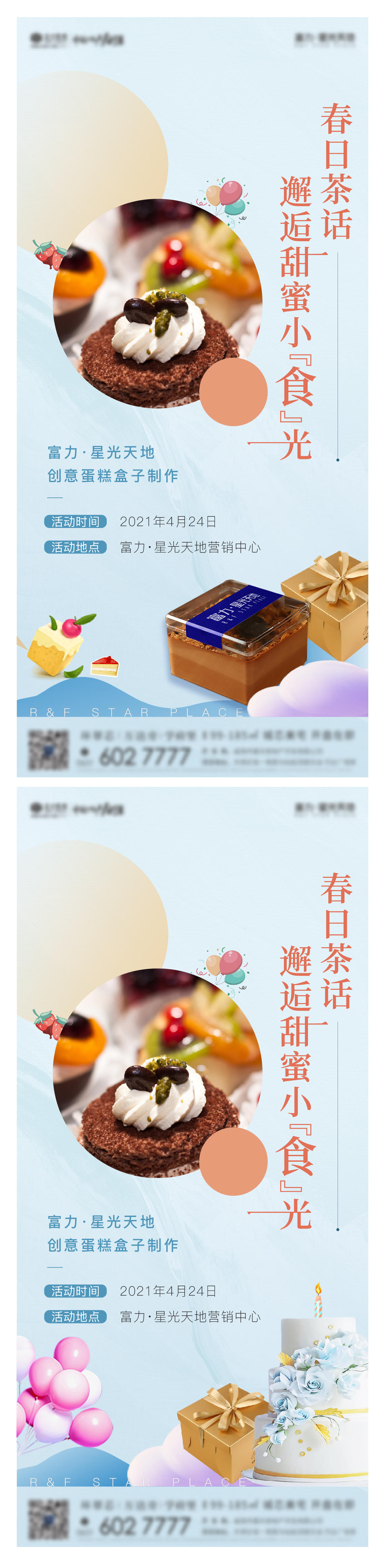 蛋糕活动视频底图