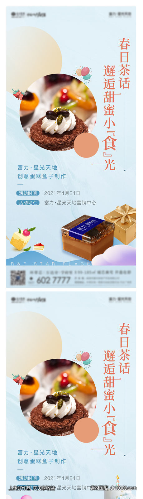 蛋糕活动视频底图-源文件-素材国度dc10000.com