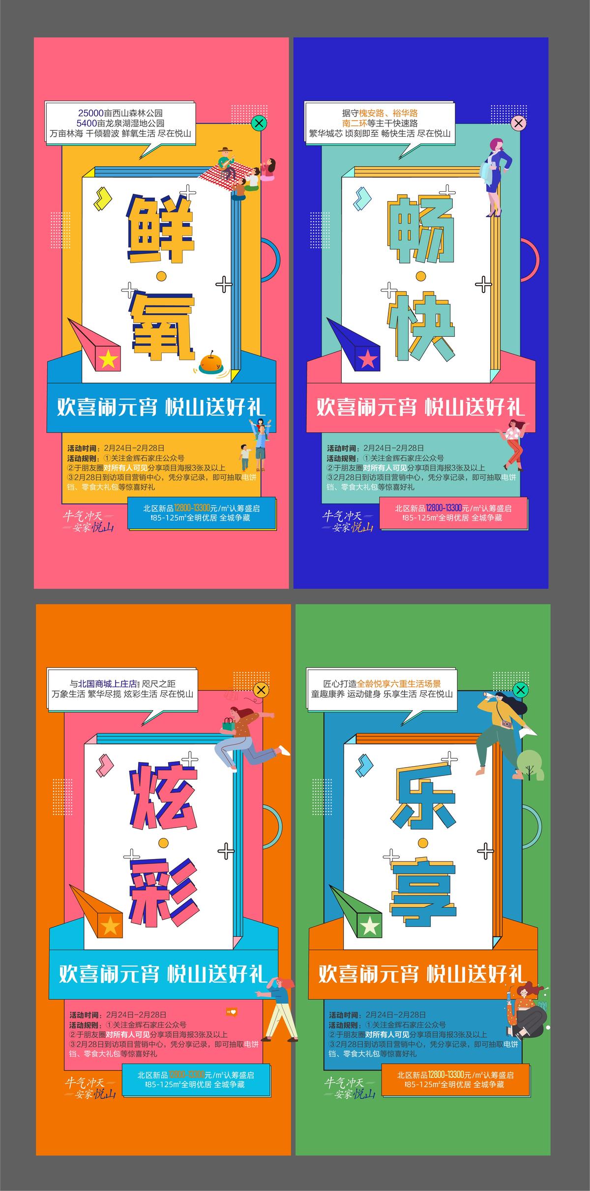 地产扁平炫彩新年目标fiog海报