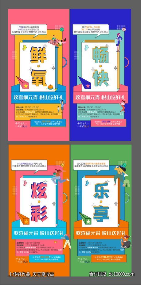 地产扁平炫彩新年目标fiog海报-源文件-素材国度dc10000.com