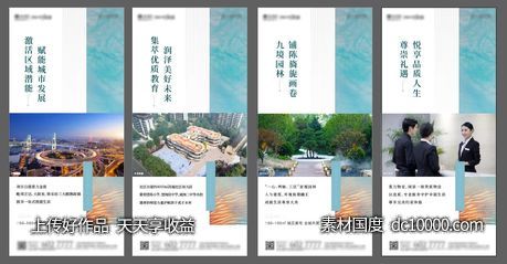 地产配套价值点系列海报-源文件-素材国度dc10000.com