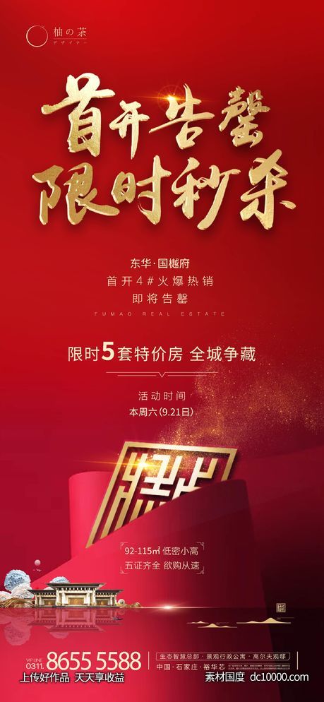 清盘海报-源文件-素材国度dc10000.com
