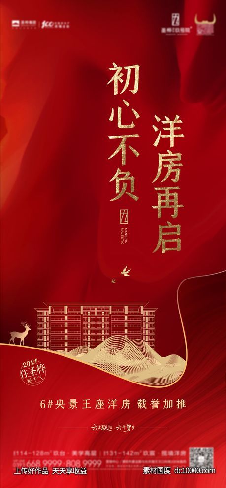 地产加推单图-源文件-素材国度dc10000.com