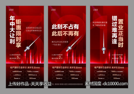 大气地产倒计时海报-源文件-素材国度dc10000.com