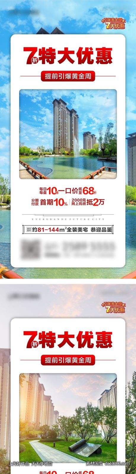 地产政策系列图-源文件-素材国度dc10000.com