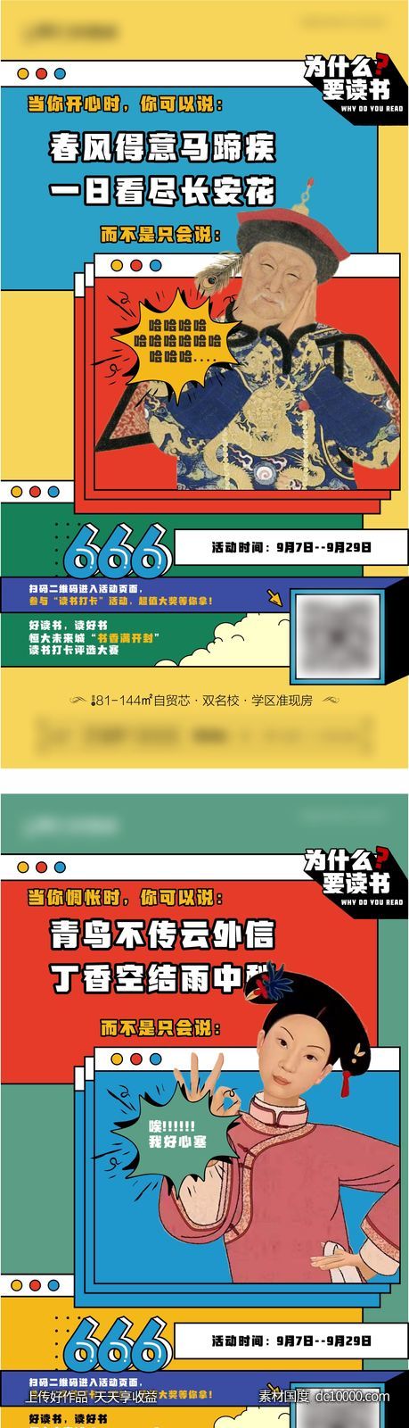 地产读书活动创意系列图 - 源文件