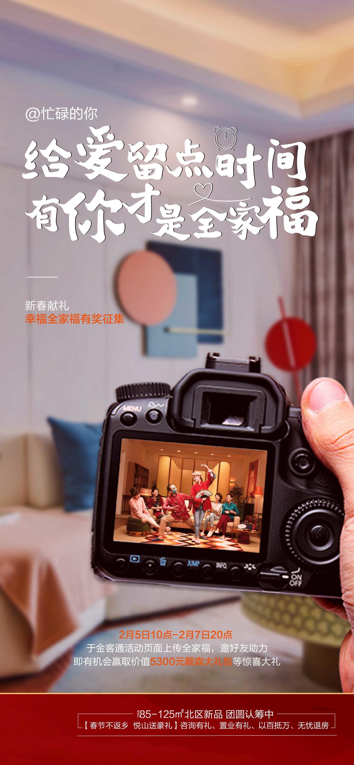 全家福线上拍摄照片征集海报