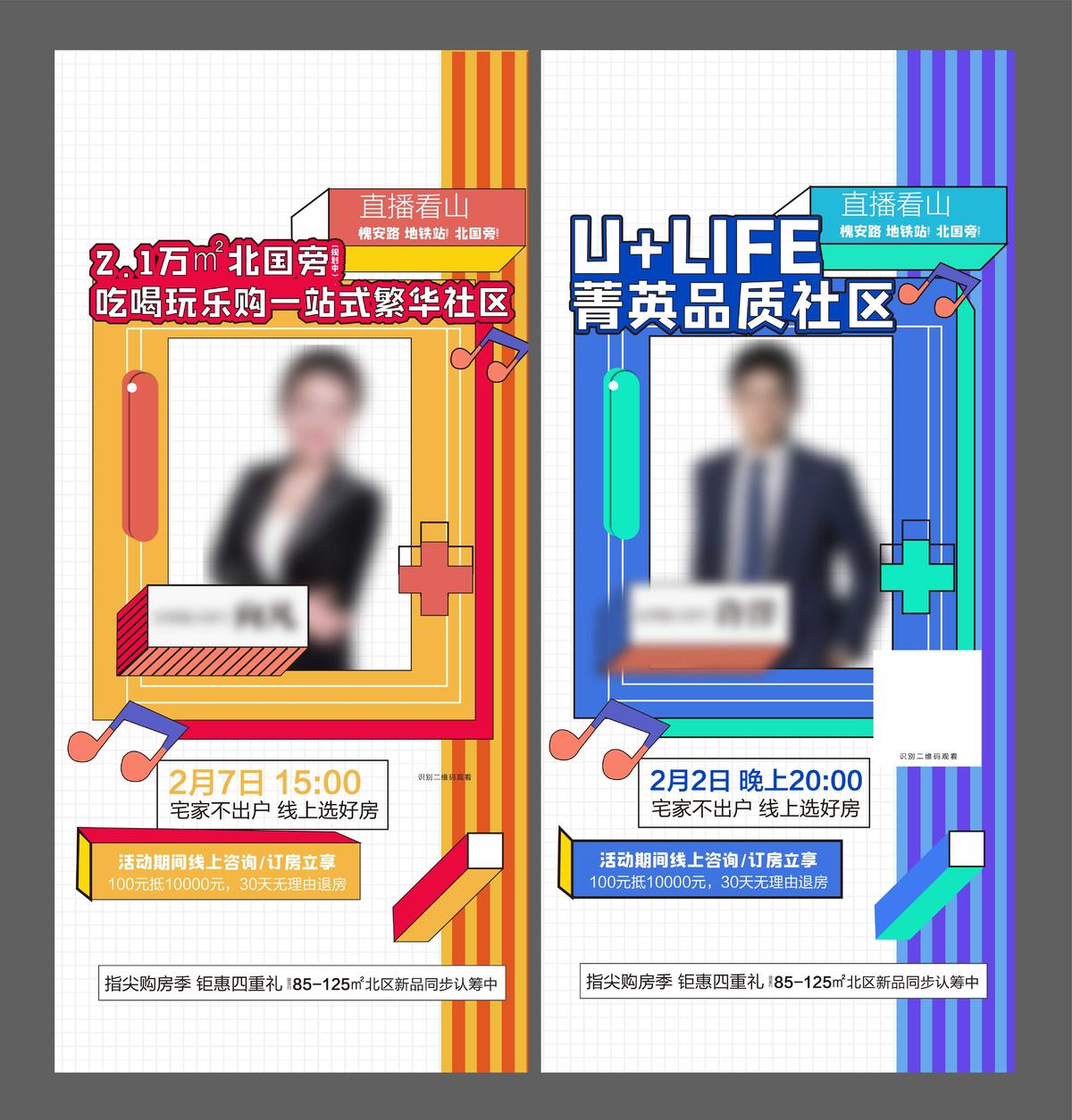 线上直播扁平彩色海报