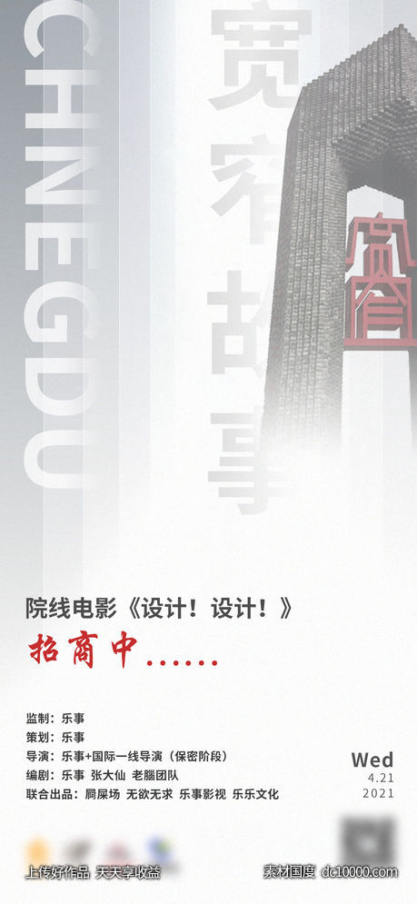 电影海报-源文件-素材国度dc10000.com