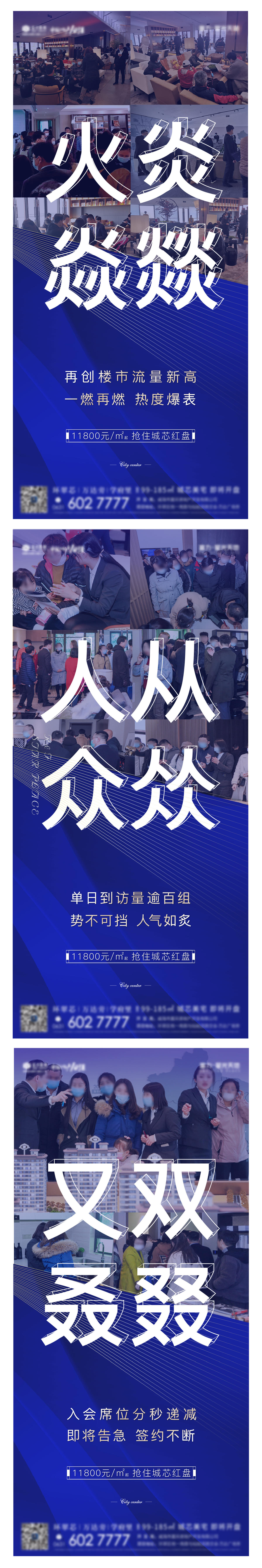 地产热销海报