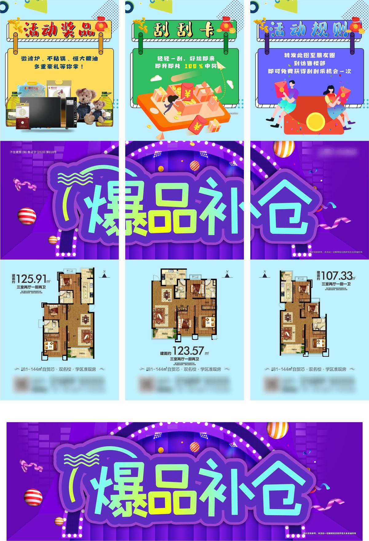 地产爆品补仓三宫格海报