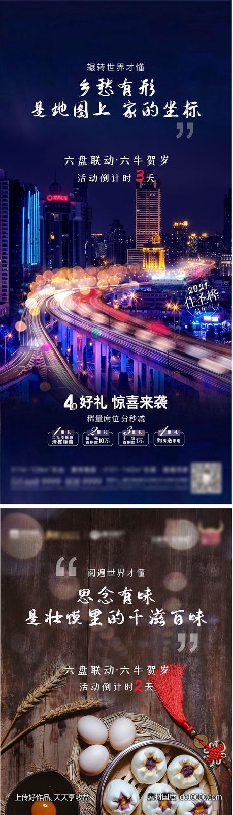 返乡置业系列海报-源文件-素材国度dc10000.com