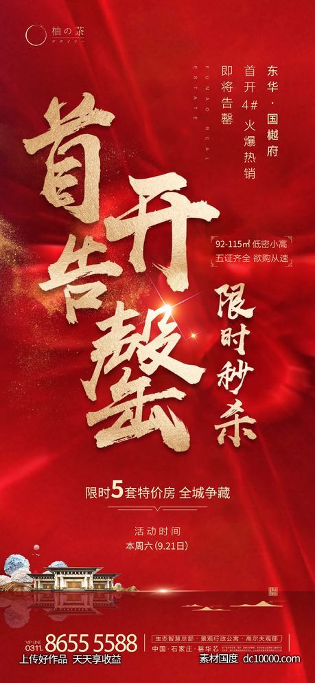 清盘-源文件-素材国度dc10000.com