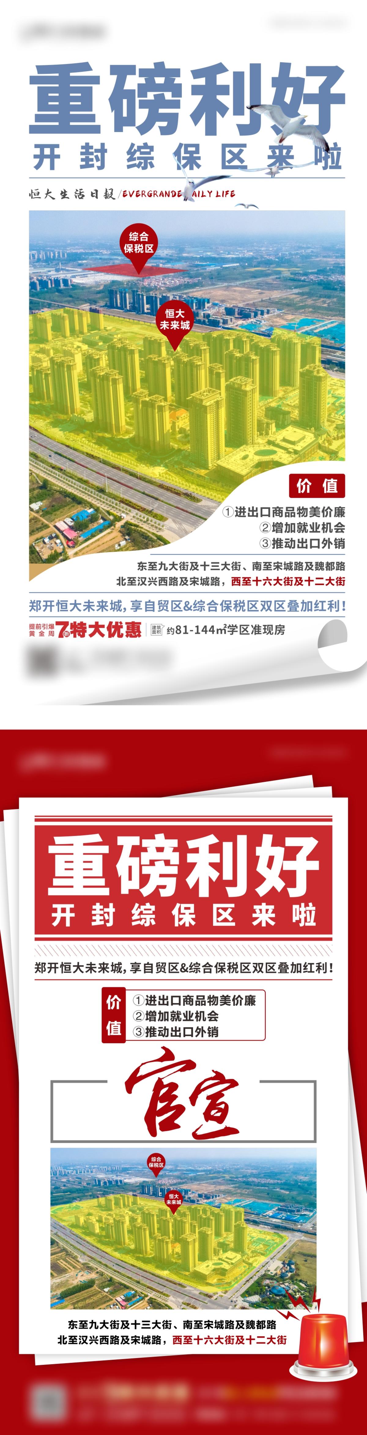 地产新闻快讯通知海报