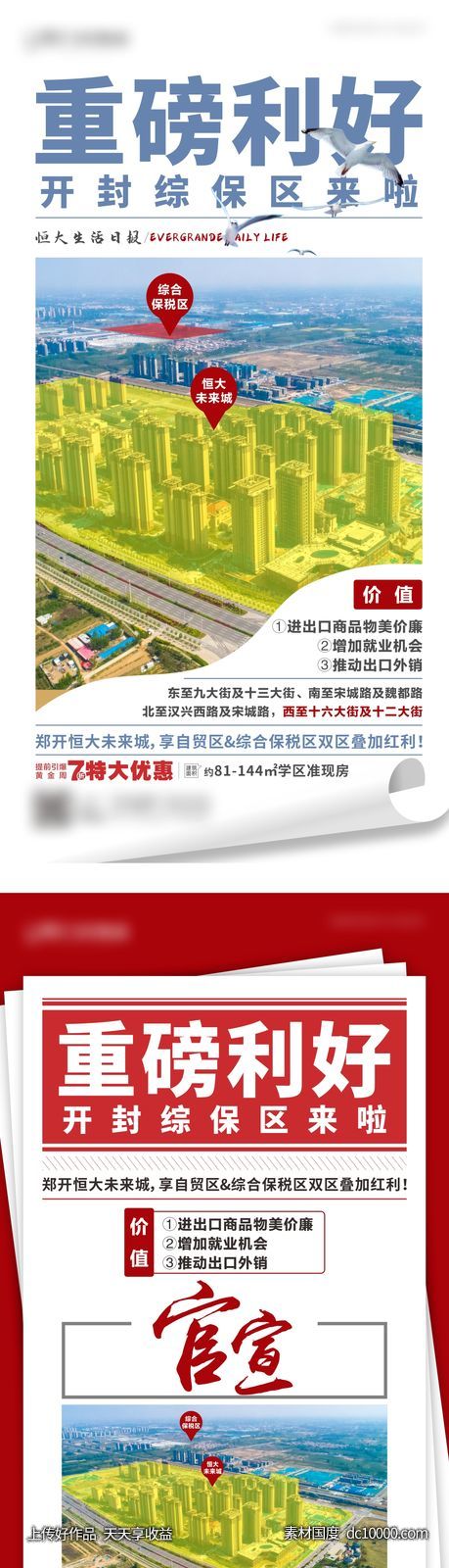 地产新闻快讯通知海报-源文件-素材国度dc10000.com
