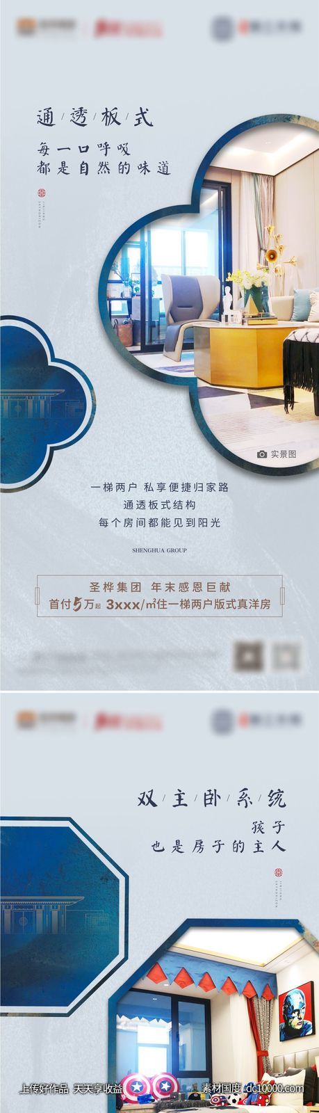 地产新中式户型价值点系列海报-源文件-素材国度dc10000.com