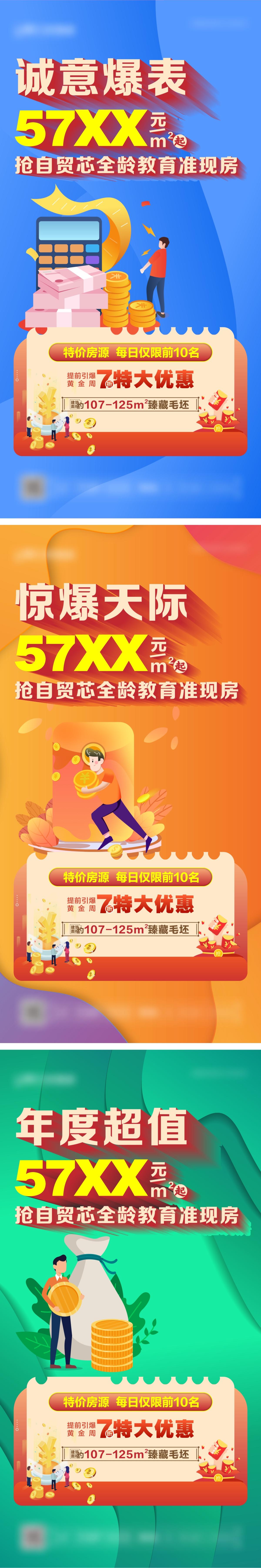 地产钜惠系列海报