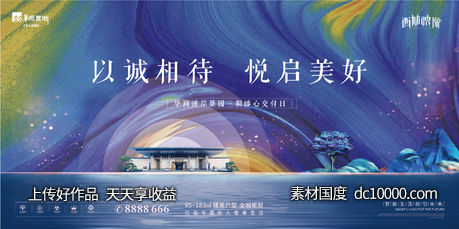 大气梦幻地产交付主kv-源文件-素材国度dc10000.com