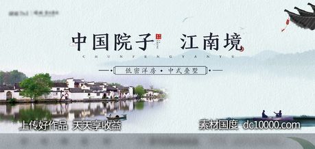 中式地产形象创意广告展板-源文件-素材国度dc10000.com