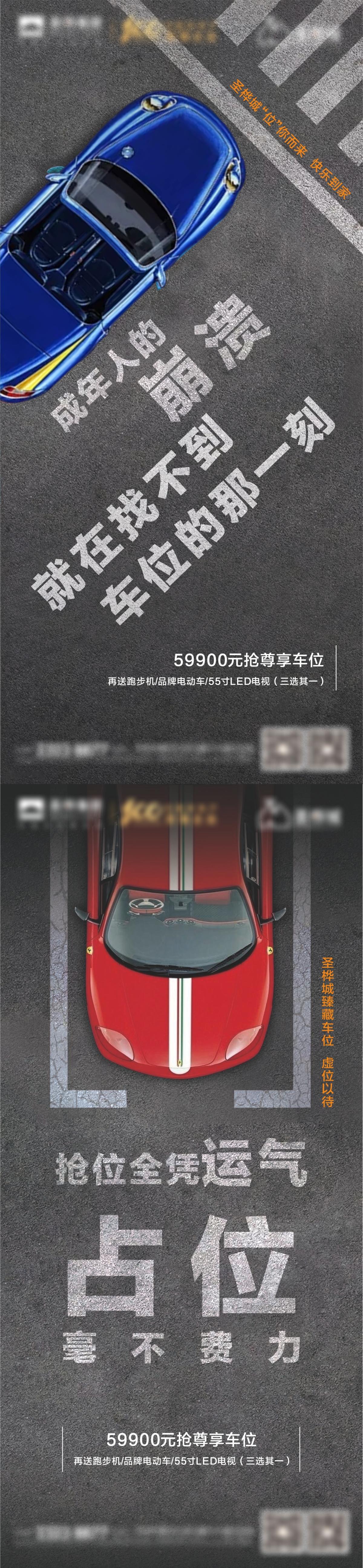 房地产车位痛点海报