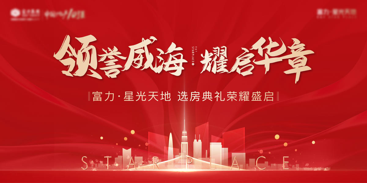 地产开盘开放画面
