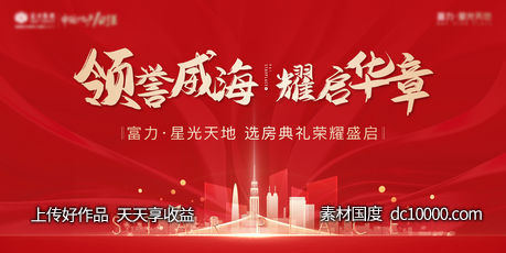 地产开盘开放画面-源文件-素材国度dc10000.com