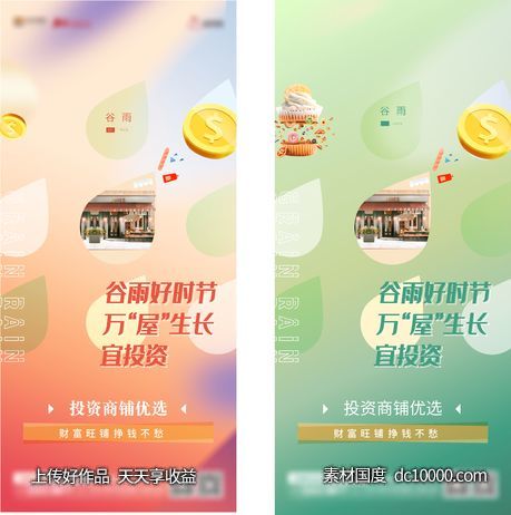谷雨节气商铺系列海报-源文件-素材国度dc10000.com