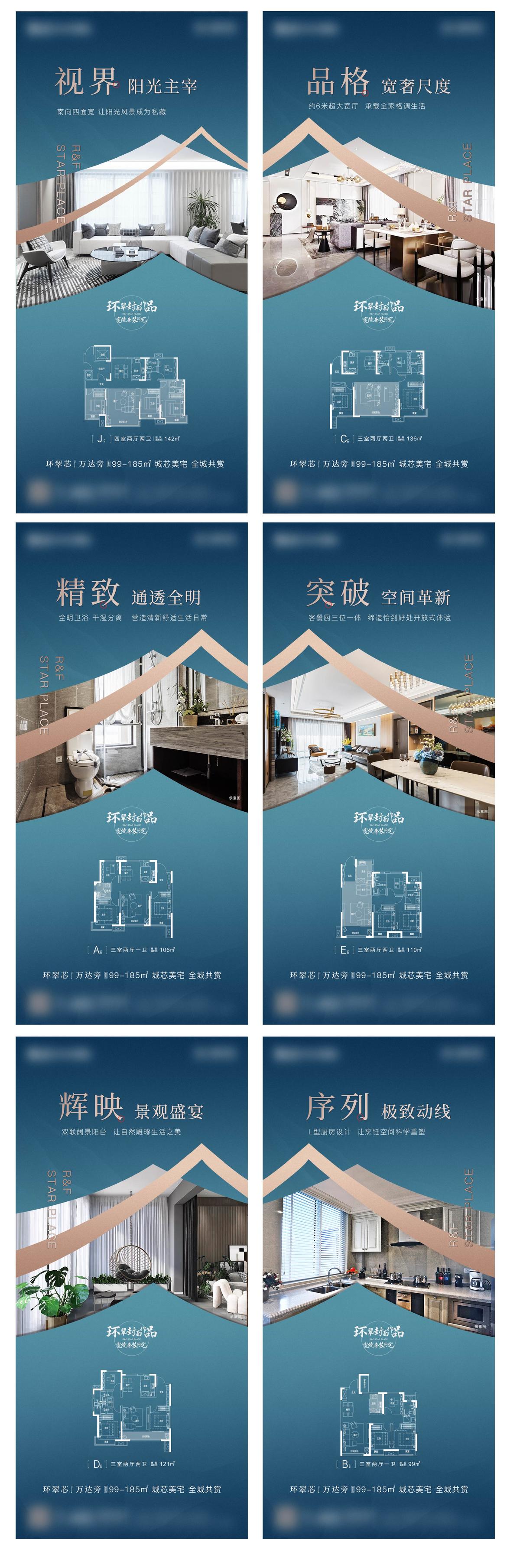 地产价值点系列海报