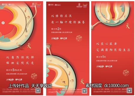 地产倒计时系列海报-源文件-素材国度dc10000.com