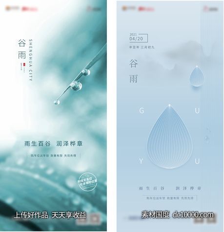 地产谷雨大气简约海报-源文件-素材国度dc10000.com