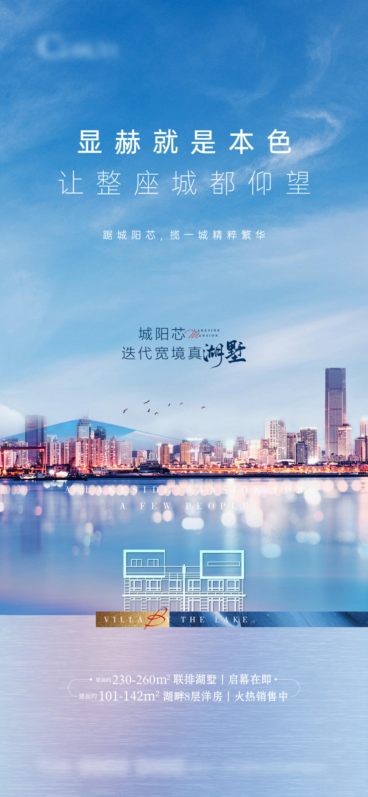 地产价值点海报