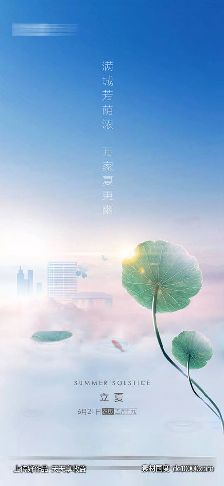 立夏夏至节气海报-源文件-素材国度dc10000.com