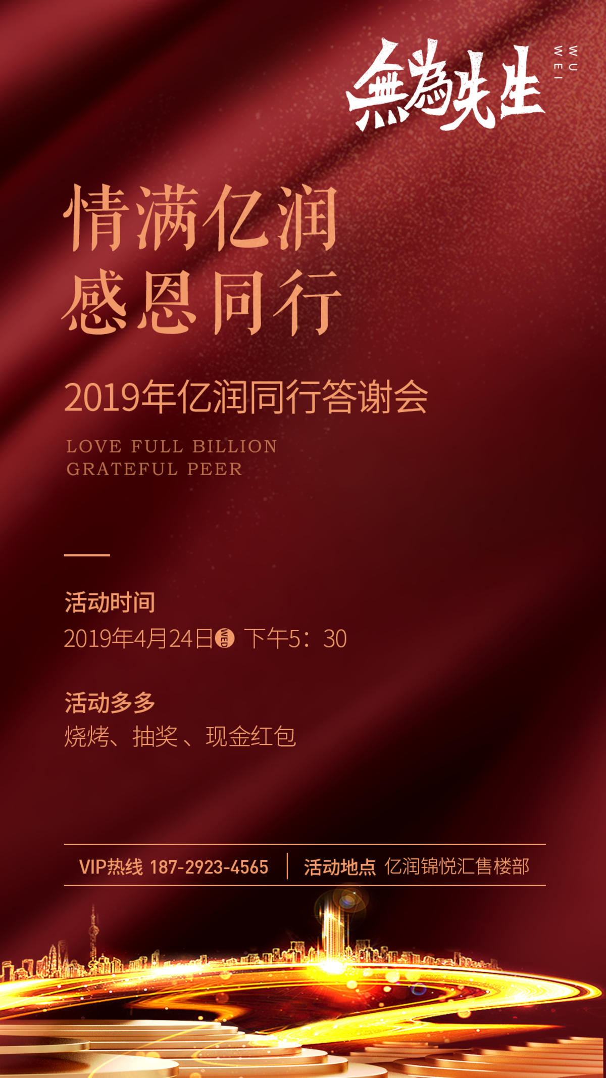 地产同行会海报