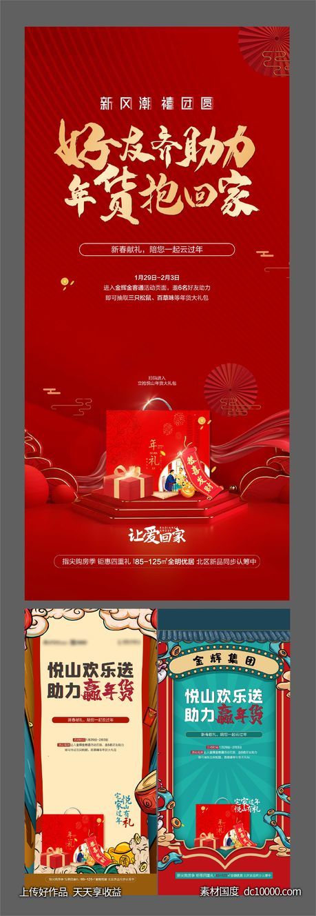 地产元宵节国潮风红金海报-源文件-素材国度dc10000.com