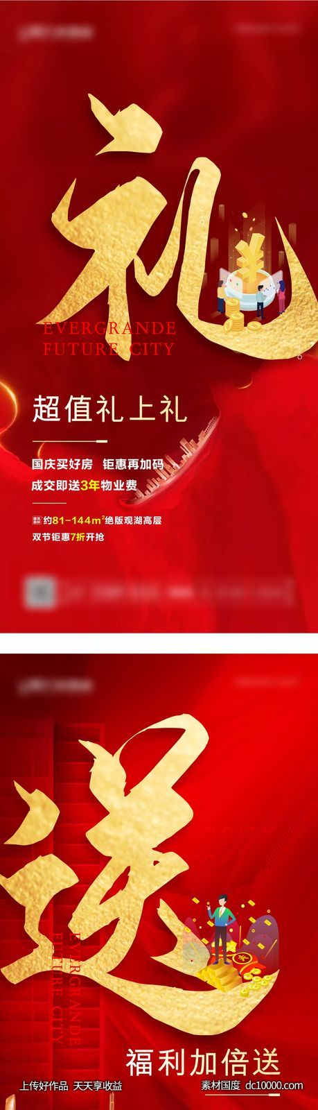 地产红色钜惠热销系列图-源文件-素材国度dc10000.com