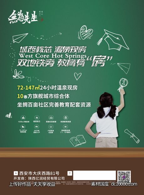 地产单页-源文件-素材国度dc10000.com