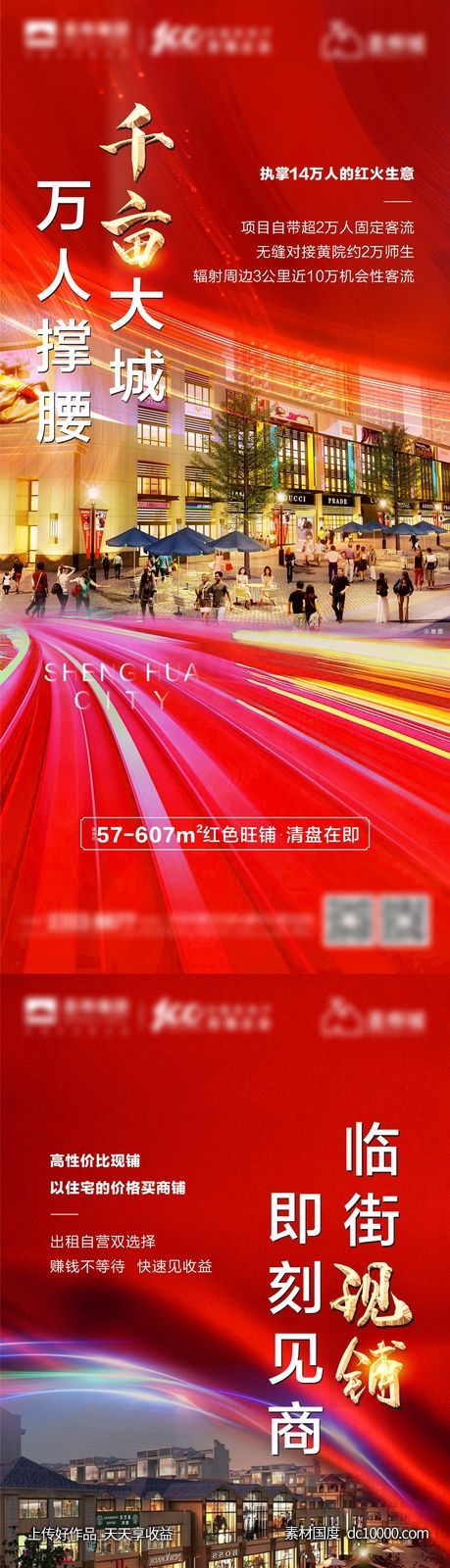 地产商铺价值海报-源文件-素材国度dc10000.com